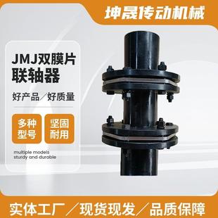 供应JMJ双膜片联轴器45 钢非标大扭矩304不锈钢单双膜片联轴器