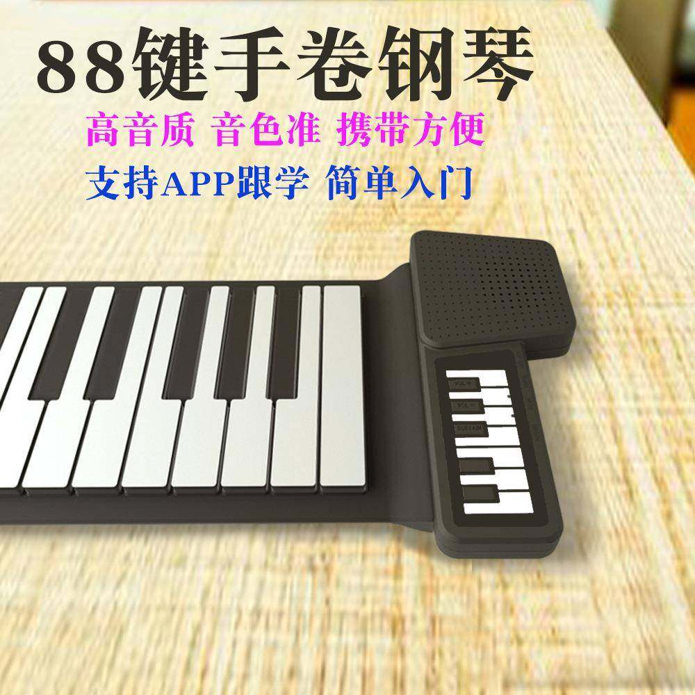 手卷钢琴88键电子琴可升调便携式自带音响折叠学生儿童成人