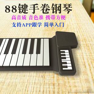 手卷钢琴88键电子琴可升调便携式自带音响折叠学生儿童成人