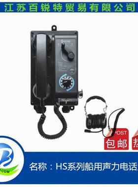 华雁HS船用声力电话系统HSQ-1HSG-1HSG-1T船用声力电话