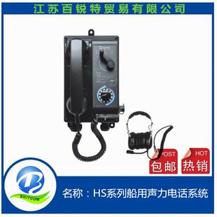 华雁HS船用声力电话系统HSQ-1HSG-1HSG-1T船用声力电话