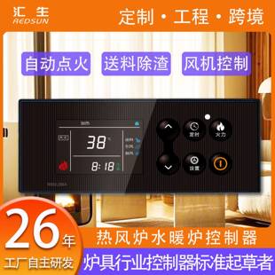 颗粒炉控制器生物质颗粒壁炉电路板家用取暖炉采暖炉控制板控制器