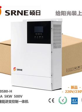 硕日直销深圳48V5KW80A220V230V家用储能逆控卧式一体机