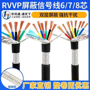 国标纯铜屏蔽线678芯0.20.30.751平方信号控制屏蔽电缆RVVP