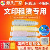红印TN610粉盒适用于柯美PROC5500C6500C6500P墨粉盒610碳粉