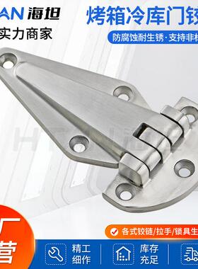 海坦HT072工业设备冷冻柜门承重铰链车厢304不锈钢合页重型活页