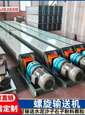 螺旋输送机u型槽不锈钢双轴水泥LS电动绞龙石子上料机污泥传送机