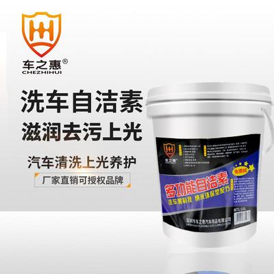 车之惠多功能自洁素1:1518L汽车清洗轮毂免擦洗车清洁剂美容用品