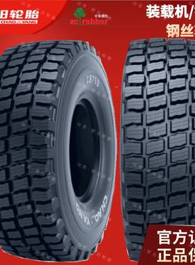 朝阳CB79815.517.520.523.5R25雪地盐矿装载机冬季装载机轮