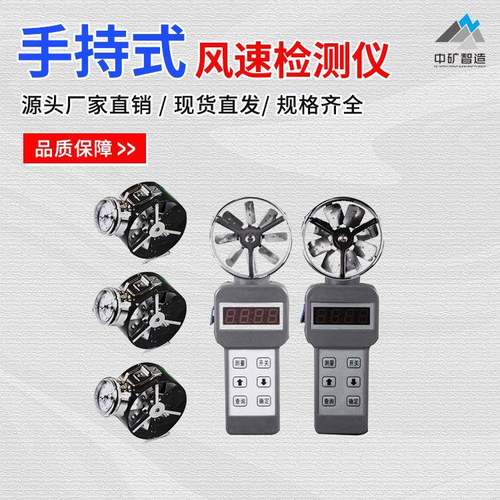 安防设备仪器仪表矿用电子式风表机械电子式风速表