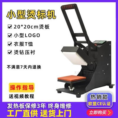 20*20CM烫标机压烫机烫印LOGO服装领标热转印机压标机小型烫画机