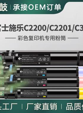 适用XeroxDocuCentre-IIIC3300粉盒施乐C2200C2201碳粉CT201213