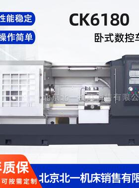 北京一机销售全自动CAK6180数控卧式车床重切削硬轨6180数控车床