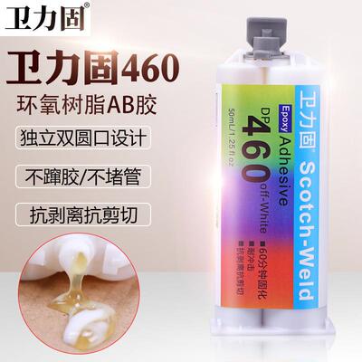 卫力固DP460ab胶多能胶水粘得牢透明木头金属不锈钢塑料陶瓷粘