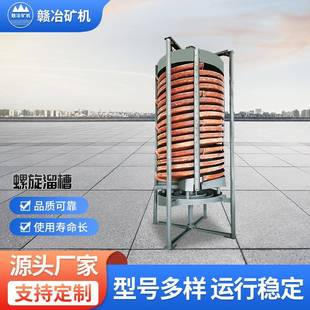 直径1200玻璃钢螺旋溜槽钛铁矿用螺旋溜槽锡矿洗煤重选螺旋溜槽