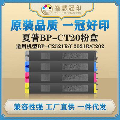 兼容夏普BP-CT20粉盒BP-C2521R/C2021R/C202粉盒墨盒