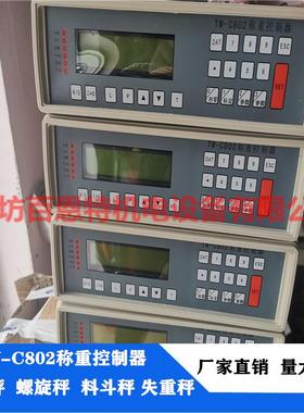 TW-C802称重控制器tw802称重定量控制器802称重仪表