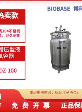 YDZ自增压液氮罐30L50L100L200L液氮罐自增压液氮补给罐