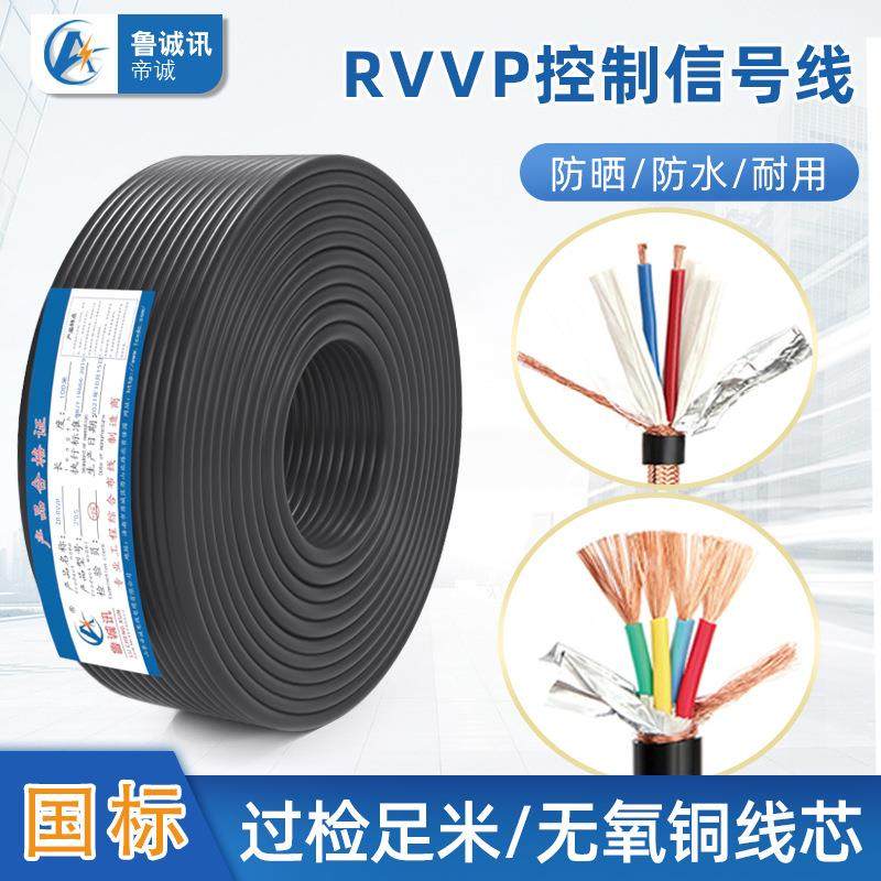 国标纯铜过检rvvp音频双芯两芯屏蔽线3芯信号线4芯控制线2芯2*1.0