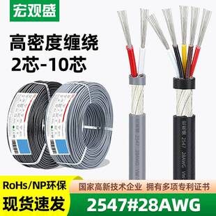 宏观盛2547屏蔽线28awg音频连接2345678910芯信号控制线