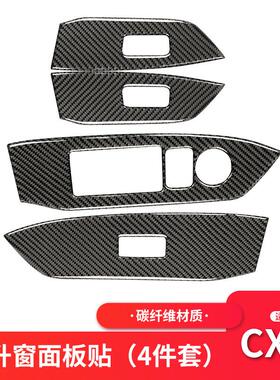 适用马自达MazdaCX-5碳纤维车窗升窗按键装饰贴内饰改装汽车配件