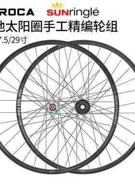 SUNRingle太阳车圈自编轮组26/27.5/29寸桶轴山地120响高强度轮毂