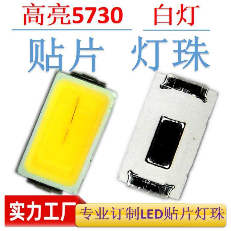 led5730贴片白光灯珠高亮5730贴片led灯珠冷白smdled5730白灯