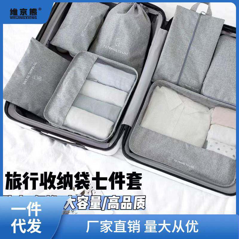 旅行收纳袋七件套行李箱整理袋分装束口袋多功能整理包收纳包娜幽