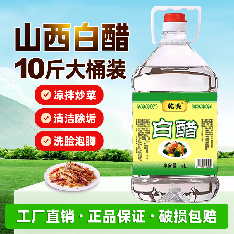9度粮食酿造大桶装白醋去污除垢食用泡蒜凉拌清洁泡脚商用批发