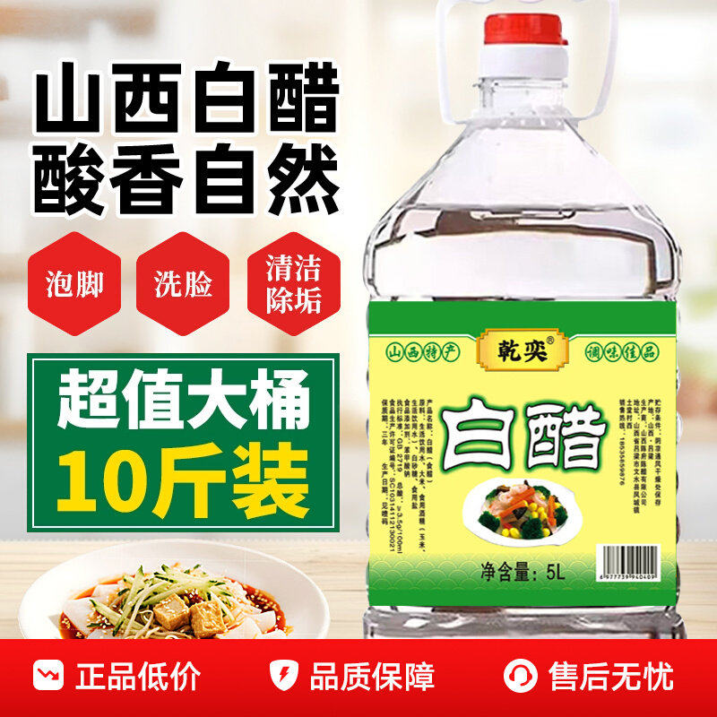 9度大桶装10斤白醋可家用食用泡菜洗脸除垢清洁泡脚粮食酿可批发