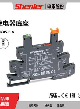 申乐电气SNC05-E-A中间继电器底座适配薄型继电器8a螺钉式底座