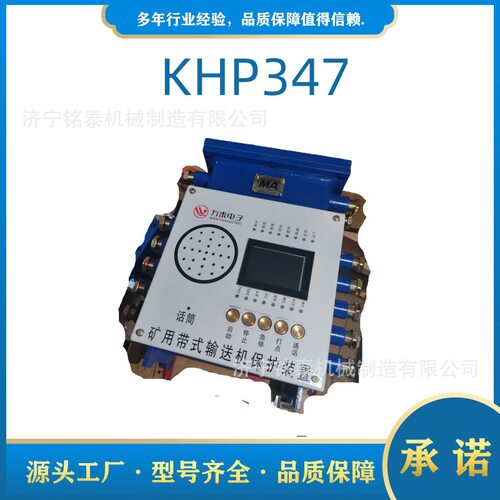 淮南万泰电子KHP347-Z矿用带式输送机保护装置主机