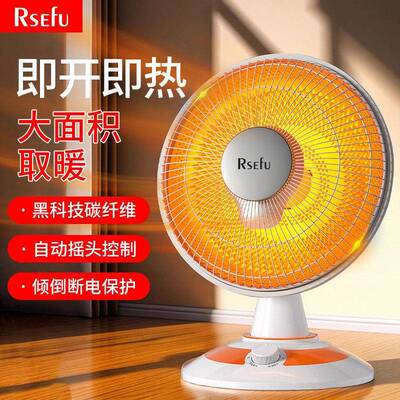 RSEFU取暖器小太阳家用电暖气节能置地式办公室电暖炉热扇烤火炉