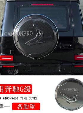 适用Benz奔驰G级W464W463G500G550G63巴博斯碳纤维备胎罩后备胎盖