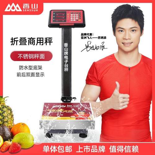 供应香山牌商用电子称JE66ZB计价台秤150公斤JC62不锈钢300kg