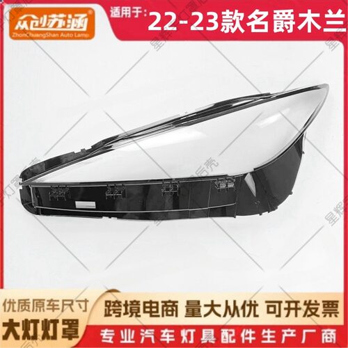 适用于22款木兰大灯罩23名爵木兰前灯壳透明外壳耐用镜面/面罩