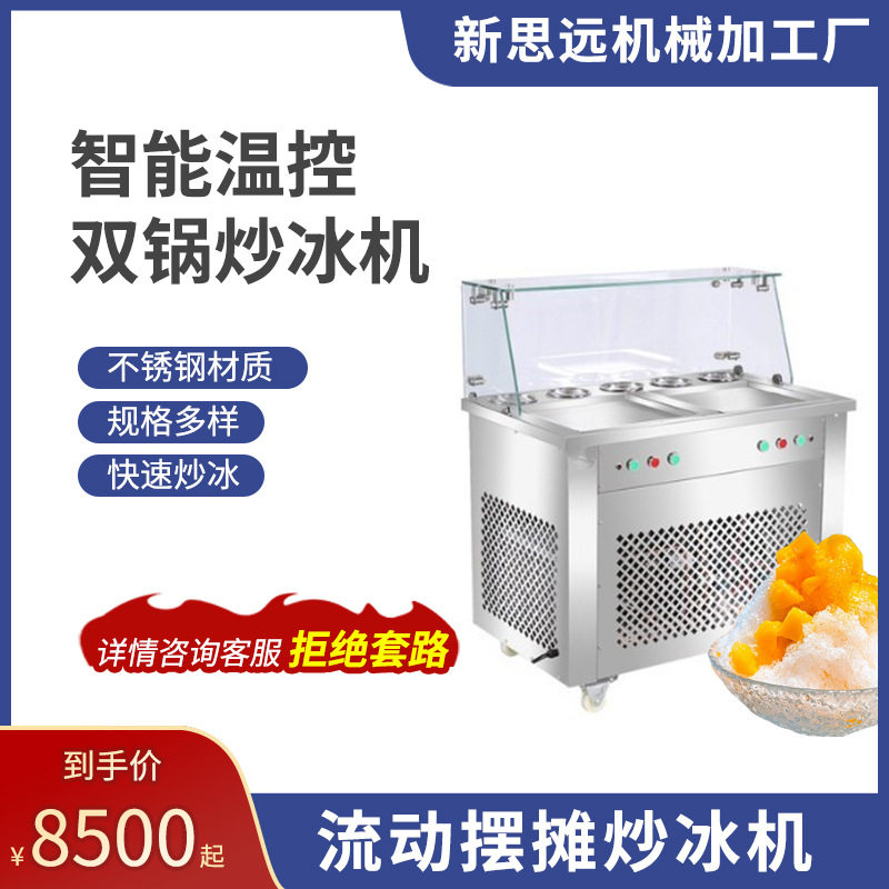 304不锈钢双锅炒冰机双压缩机带温控直径50cm流动摆摊炒冰机