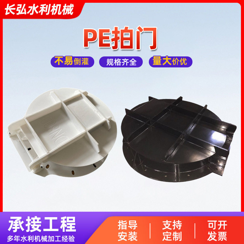PE拍门复合材料塑料拍门防倒灌农田灌溉法兰塑料侧开HDPE拍门厂家
