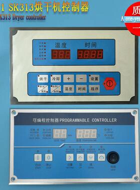 SK311SK313通用型毛巾床单被罩浴巾操作板烘干机主电脑板控制器