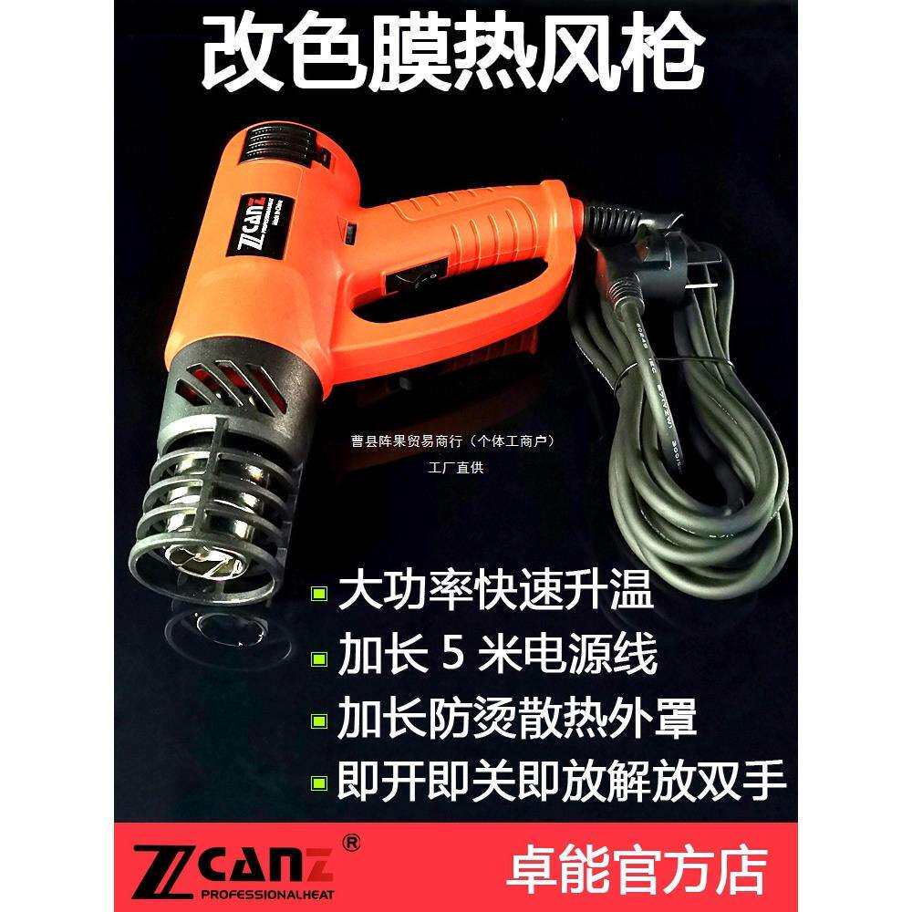 zcanz卓能隐形车衣改色膜调温热风枪防烫太阳贴膜烤枪车窗膜阵果