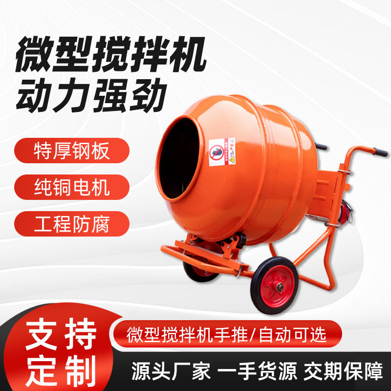 电动微型搅拌机动力强劲手推自动微型搅拌机工程防腐自动出料