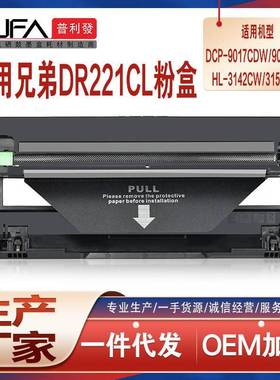 适用DR221CL兄弟MFC9130硒鼓HL31403180鼓架DCP9022成像鼓9017