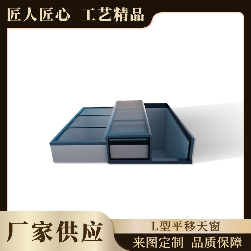 L型高端平移电动窗屋顶平移大天窗楼顶铝合金平移开启窗遥控天窗