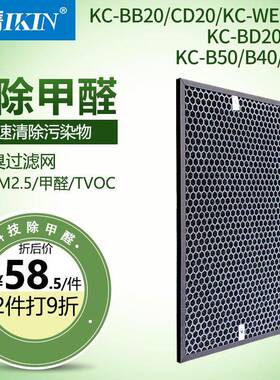 适配夏普净化器KC-BB20/WB2/CD20/W200蜂窝活性炭滤网除甲醛滤网