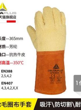 代尔塔203007加厚工厂工业专业耐高温防切割隔热抗撕裂防护手套