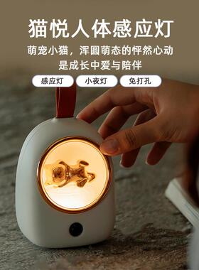 新款猫悦可爱人体感应灯usb充电小夜灯书桌智能光LED氛围护眼灯