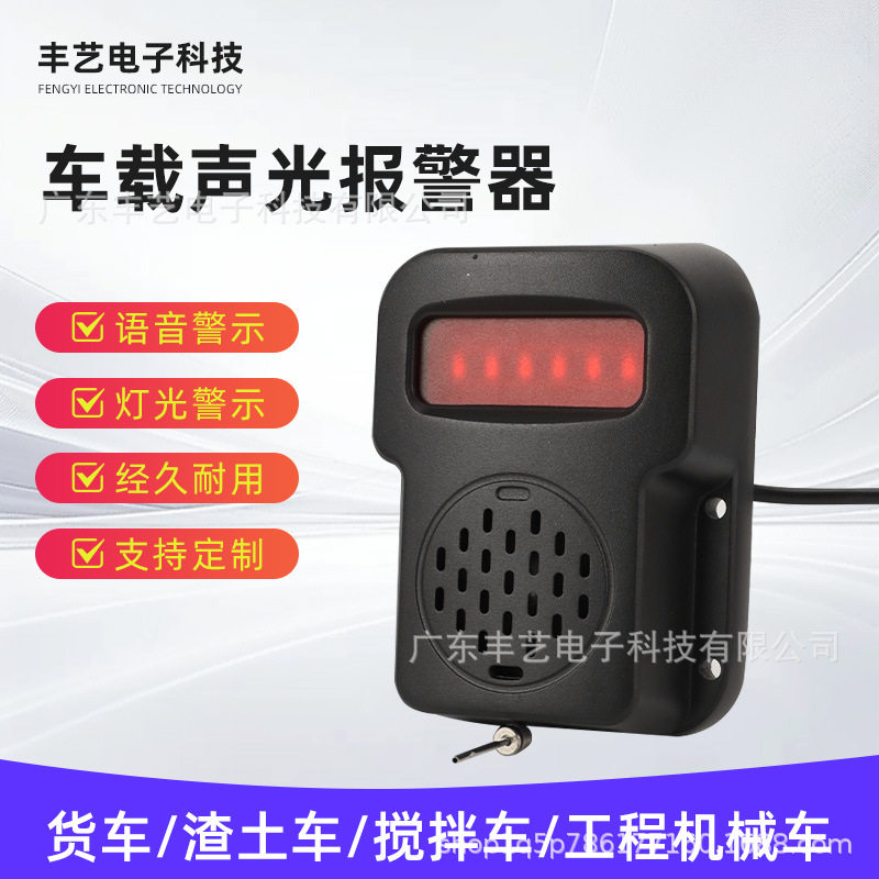 车载声光报警器已对接大部分部标机厂家协议厂家直销现货
