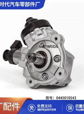 用工程机械发动机配件高压喷射泵总成高品质燃油泵0445010543