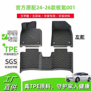 适用于24-26款极氪001汽车脚垫专车专用耐脏全环保TPE脚垫尾箱垫