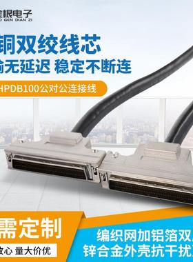 SCSIDB100公对公连接线50对铜双绞双屏蔽铁壳螺丝式黑色1.5米2米